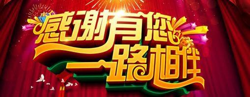 思南長征村鎮(zhèn)銀行答謝會圓滿召開