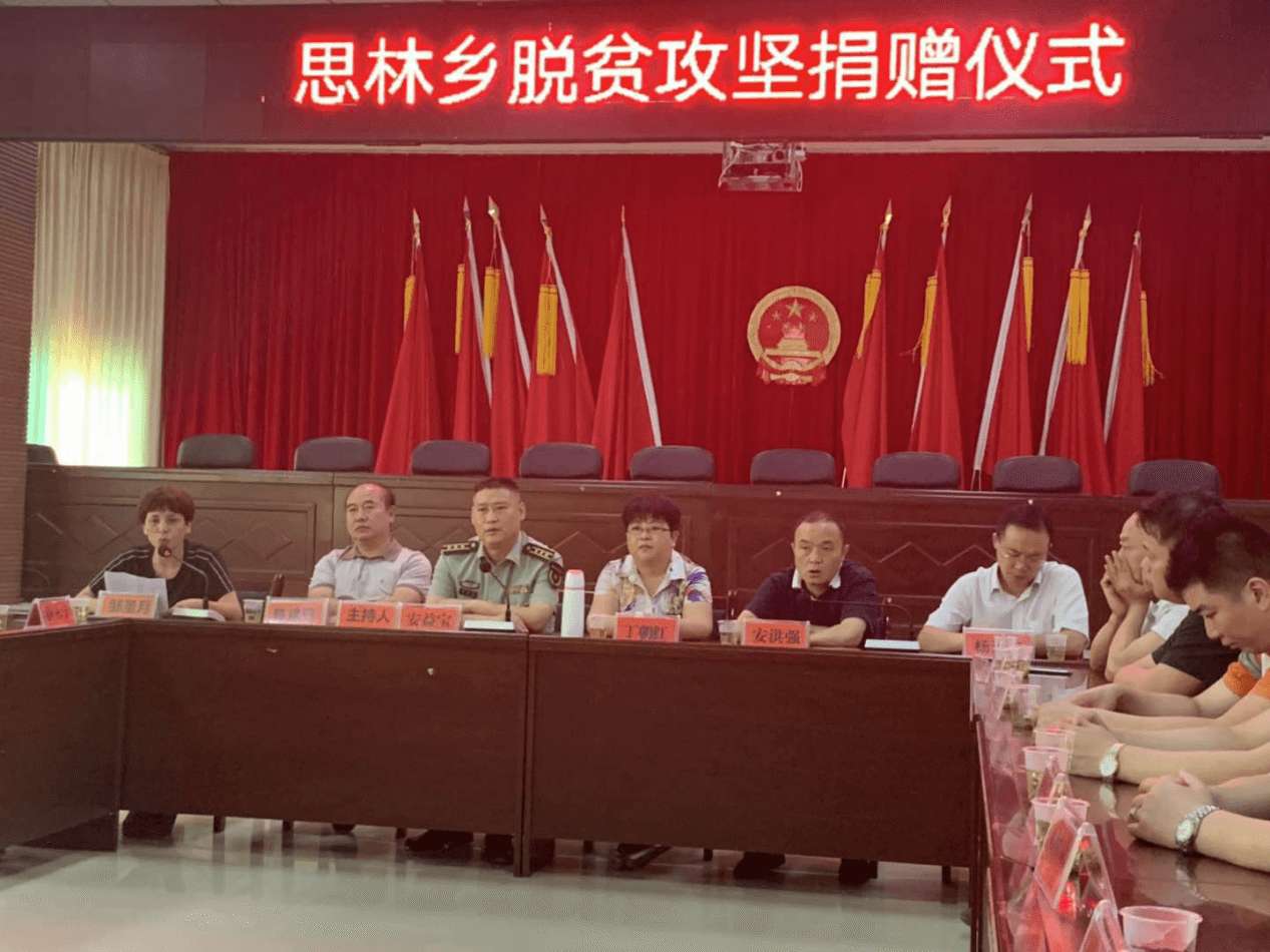 脫貧攻堅戰(zhàn)思南長征村鎮(zhèn)銀行在行動 ——思林鄉(xiāng)扶貧捐贈