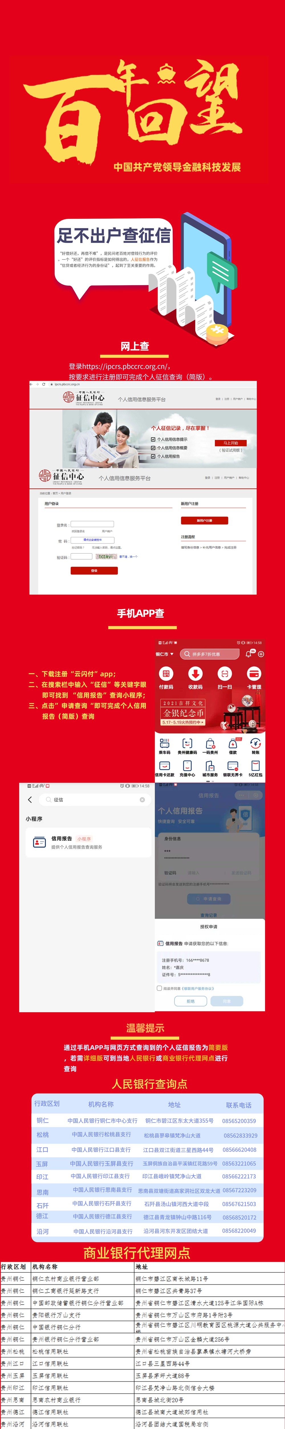 足不出戶查征信